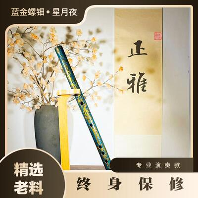 正雅【星月夜款】大漆国漆专业演奏竹笛音乐学院笛子横笛