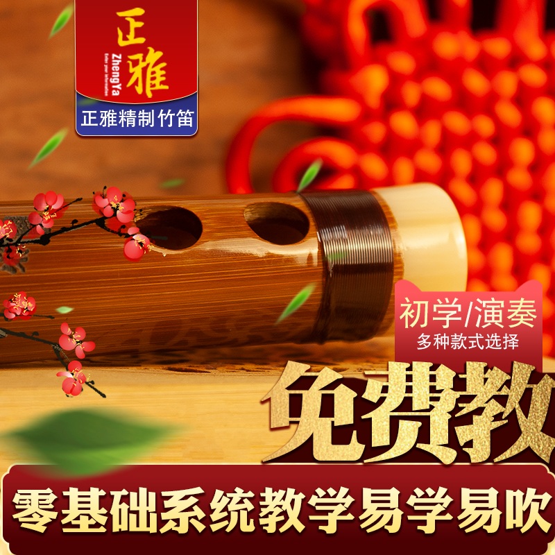 【杨老师推荐】初学级苦笛竹笛演奏成人高档初学者e横笛c调g调