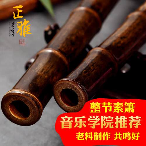 正雅紫竹洞箫乐器初学者专业竹萧笛d整节e成人乐器八孔六箫g调f