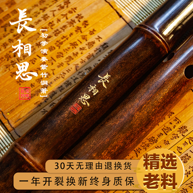 正雅【长相思】紫竹素萧乐器洞箫初学者专业竹箫成人乐器八孔六箫