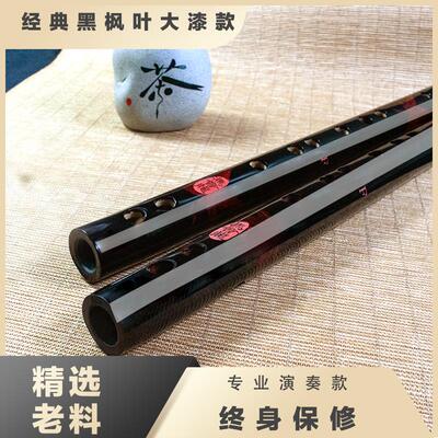 正雅【黑枫叶款】大漆国漆专业演奏竹笛音乐学院笛子横笛