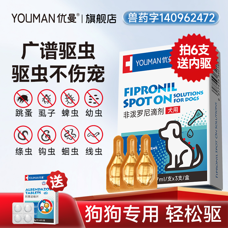 狗狗驱虫药体内体外一体宠物专用