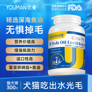 优曼鱼油鳖卵磷脂猫咪专用狗狗宠物营养补充剂美毛防掉毛提升免疫