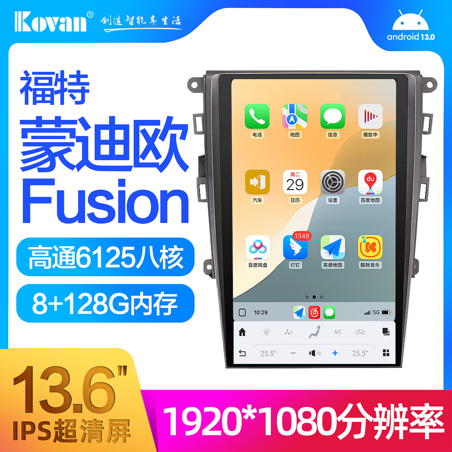 13.6寸超清屏福特蒙迪欧全国包装