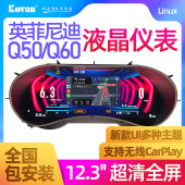 英菲尼迪Q50L全液晶仪表盘改装 G37汽车中控显示屏 支援Q60车型