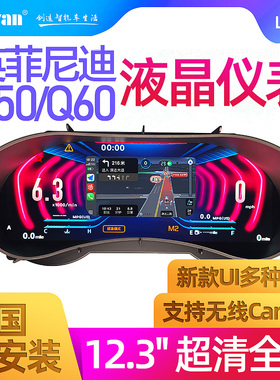 英菲尼迪Q50L Q50 Q50s Q60 G37 GTR全液晶仪表盘中控改装显示屏