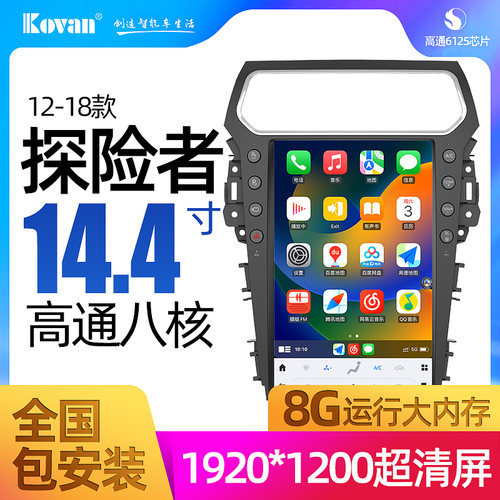 探险者Explorer蒙迪欧14.4寸竖屏