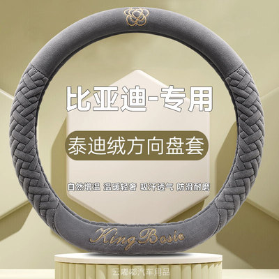 比亚迪驱逐舰05方向盘套冬季海鸥海豹06dmi海豚加厚毛绒汽车把套