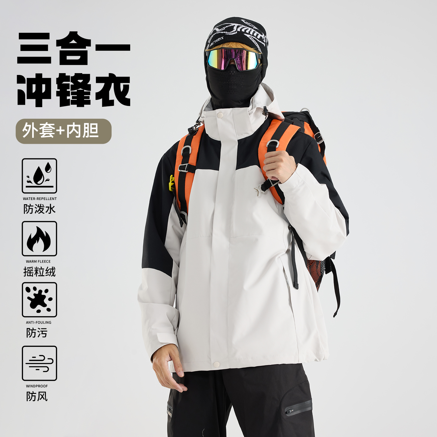 户外新款冲锋衣男女三合一外套潮