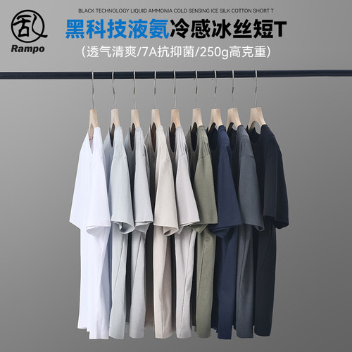 液氨丝光棉短袖t恤冰丝凉感抗菌