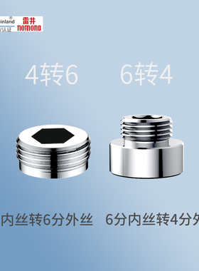 雷井水龙头加厚6分转4分全铜变径4分变6分内外丝转接水管