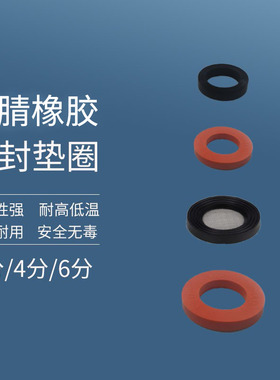 雷井欧标3分国标4分6分橡胶密封圈淋浴软管垫片波纹管进水管垫圈
