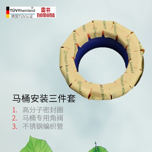 nomona雷井三件套黄油防臭马桶
