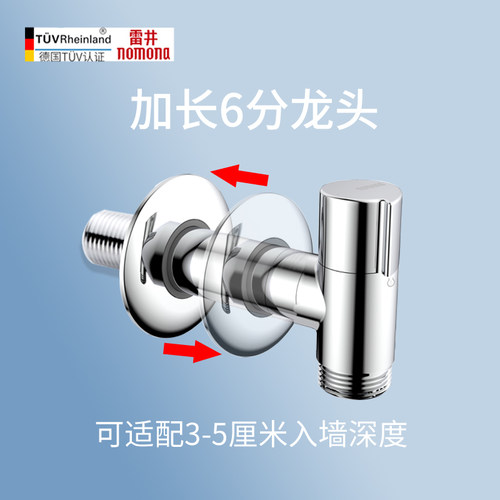 水龙头洗衣机雷井6分加长龙头
