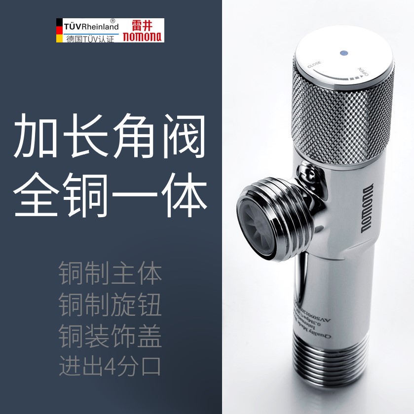 雷井一体冷热水深入加长型角阀