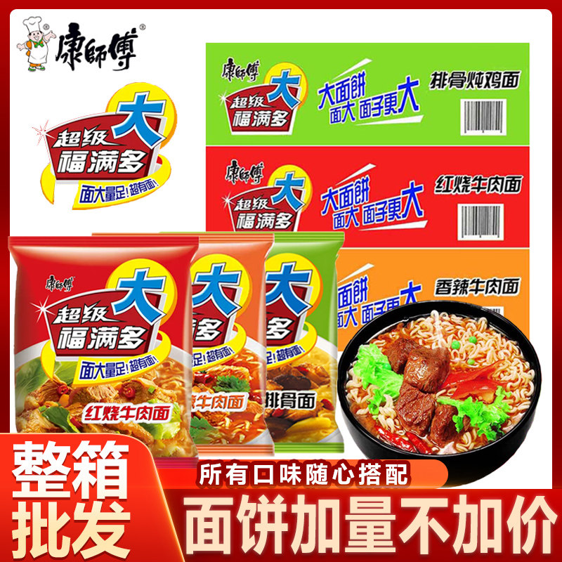 康师傅方便面超级福满多泡面红烧香辣上汤排骨24袋装速食整箱批发