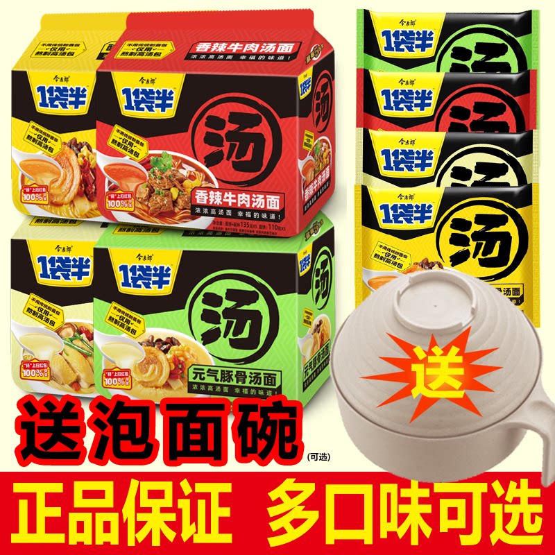 今麦郎方便面一袋半汤面袋装酸辣日式猪骨汤面泡面速食整箱批发