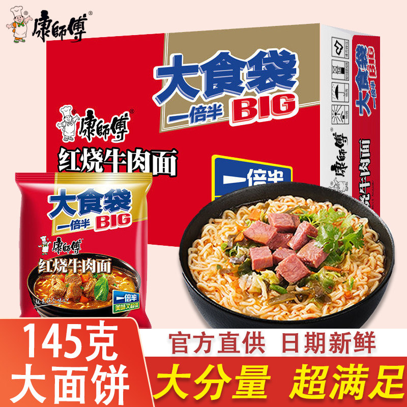 康师傅方便面大食袋红烧牛肉面泡面大面饼袋装整箱24包混装批发
