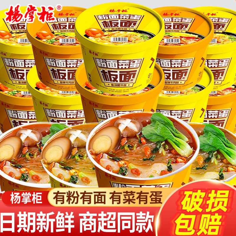 桶装板面杨掌柜粉面菜蛋板面非油炸面饼夜宵方便面泡面金汤肥牛1