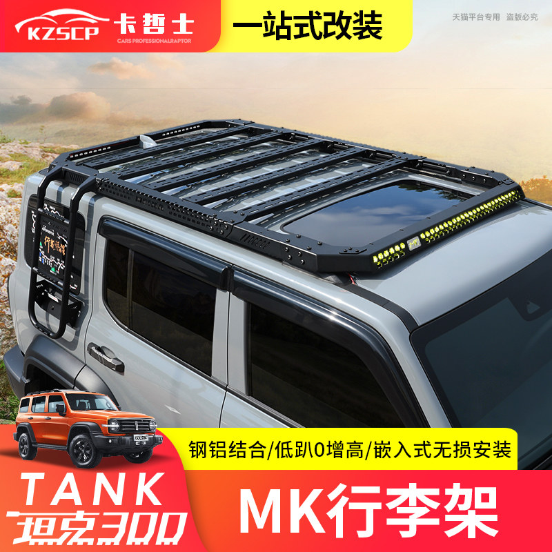 坦克300美卡行李架MK车顶拓展平台嵌入式行李框隐藏式LED射灯配件