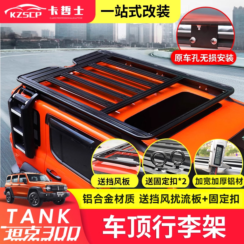 坦克300车顶行李架框越野改装铝合金折叠爬梯侧边帐拓展平台书包