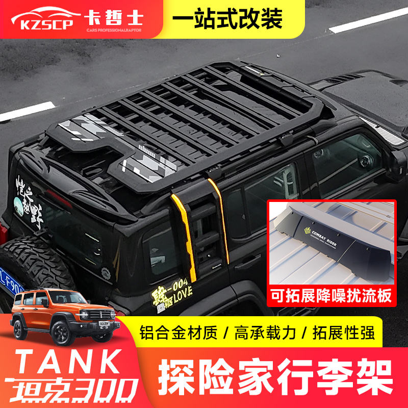 坦克300探险家行李架车顶平台改装侧爬梯车边帐篷书包装备箱专用