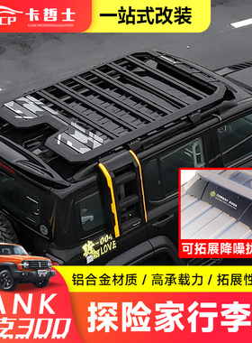 坦克300探险家行李架车顶平台改装侧爬梯车边帐篷书包装备箱专用