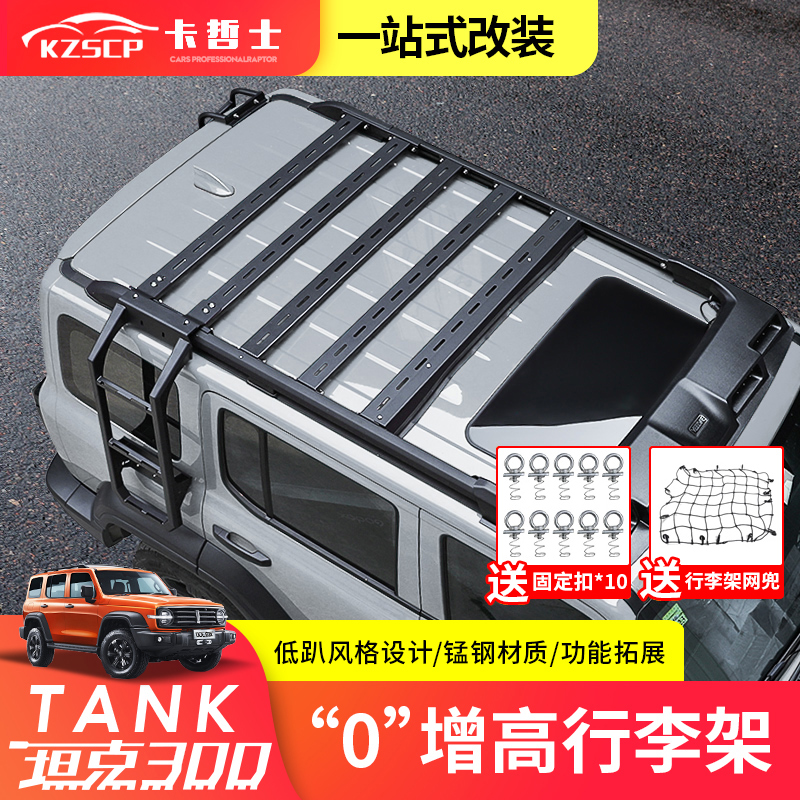 坦克300行李架爬梯越野改装内嵌式零升高车顶平台侧爬梯专用配件