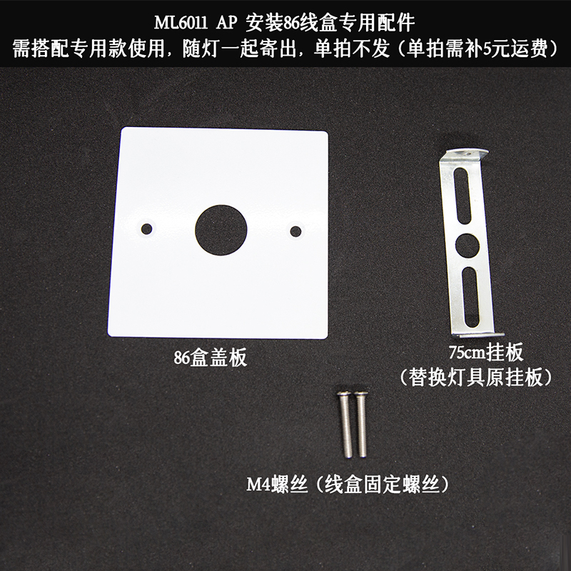 玛兰名灯86盒安装配件