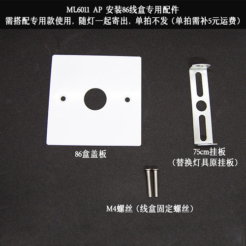 玛兰名灯86盒安装配件