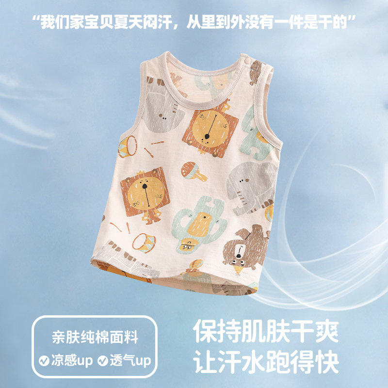 【轻薄易干】宝宝无袖小背心