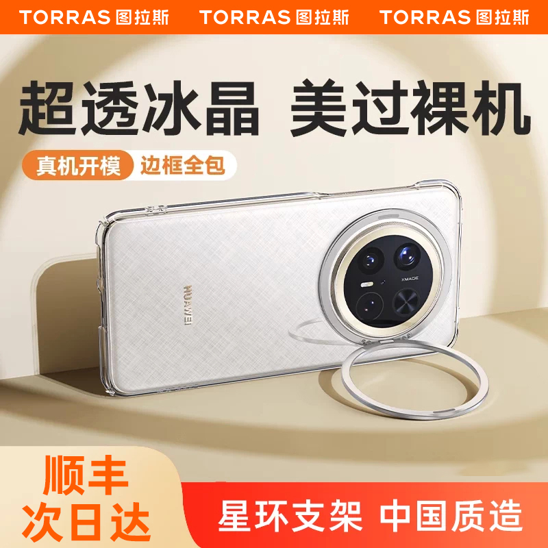 图拉斯支点壳D1适用华为Mate70Pro手机壳十新款全包mt60Pro+镜头支架系透明优享版Por防摔P外壳保护套加机壳m
