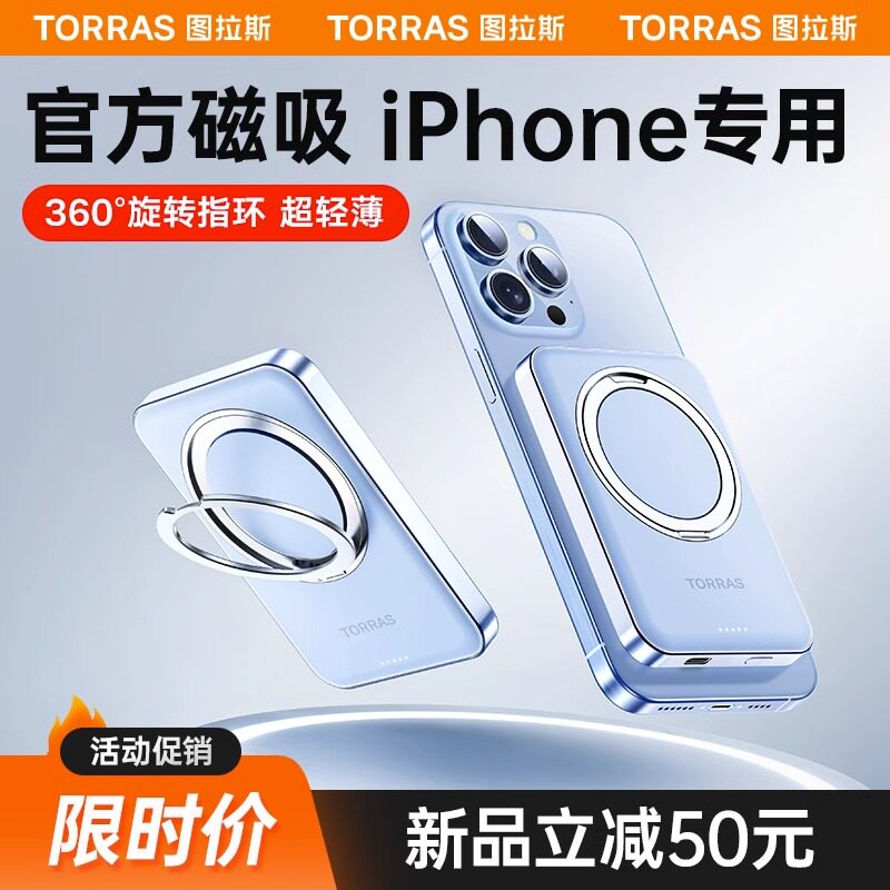 图拉斯适用iPhone15ProMax苹果磁吸无线充电宝器超薄小巧便携快充14移动电源magsafe快充迷你13专用可上飞机使用感如何?