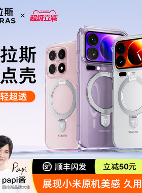 图拉斯支点壳适用小米17promax手机壳15ultra新款磁吸带支架pro透明高端保护套xiaomi系列专用外壳u防摔p硬壳