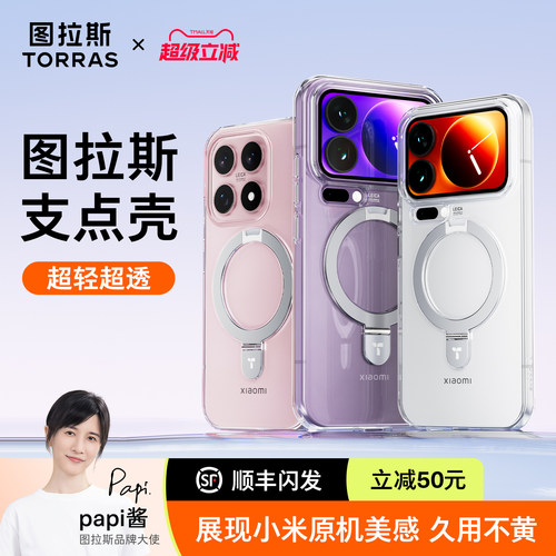 【25年新款】适用小米系支点壳