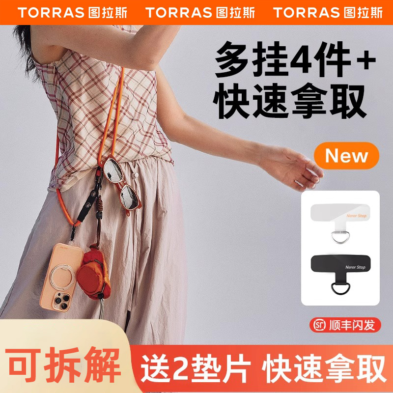 【新品上新】图拉斯手机挂绳斜跨可背手机绳挂脖链防摔神器女高端可调节快拆长款背带2024新款防盗吊带垫片男