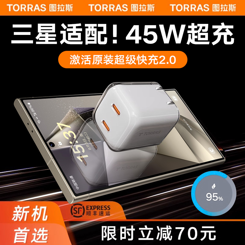 三星苹果45w快充氮化镓充电器