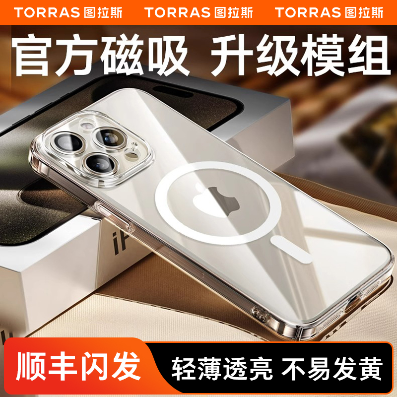 图拉斯新款适用苹果16手机壳iPhone16promax新15Pro磁吸Magsafe外壳透明保护套ip无线充电PM轻薄散热镜头全包