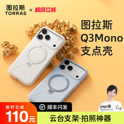 [新款液态硅胶]图拉斯支点壳Q3Mono适用苹果17ProMax手机壳相机按键全包iPhone16Pro液态15外壳磁吸支架防摔p