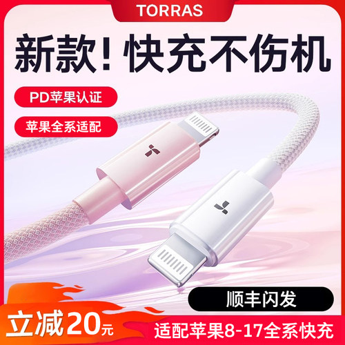 图拉斯数据线适用苹果充电线16快充器lightning手机iPhone15ProMax14TypeC口16e编织USBA转pd13车载12/iPad11