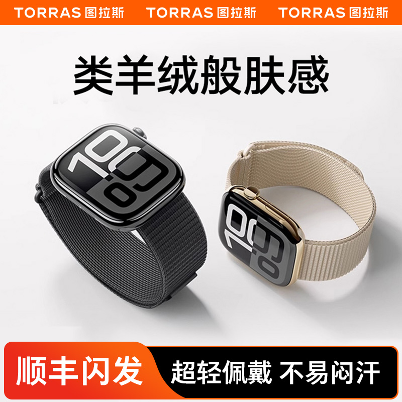 图拉斯适用苹果手表表带iwatch带applewatch男s10编织applewtch男款手环watchs10女士iwatchs腕带s9腕表智能