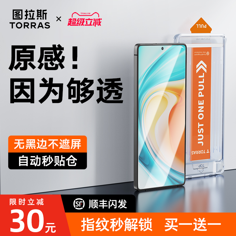 【指纹秒解锁】赠无尘仓贴膜器