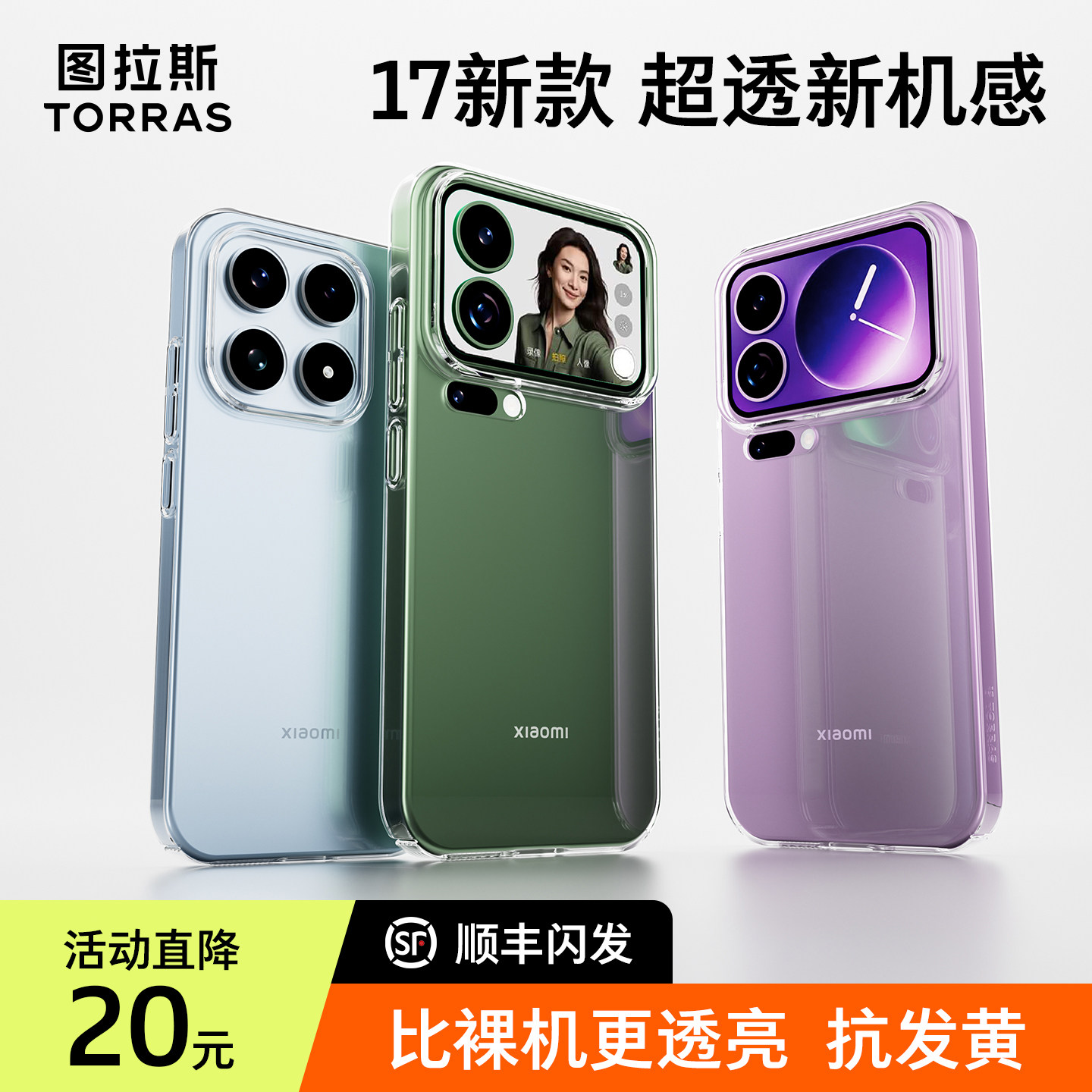 【透明首选】超薄超透亮不易发黄图片