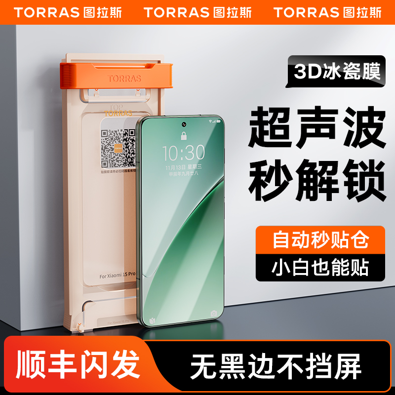 【超声波秒解锁】弧边全包超清膜