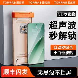 新款 图拉斯适用小米15s手机膜pro版 钢化软膜ultra超声波指纹无黑边u全包覆盖保护xiaomi14专用十五水凝无尘仓