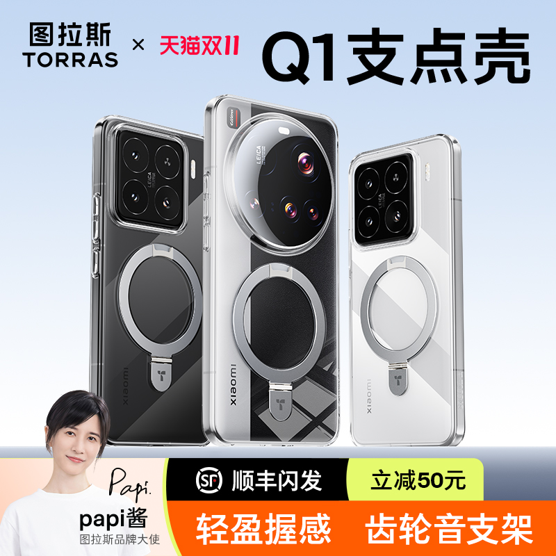 【25年新款】适用小米15系支点壳