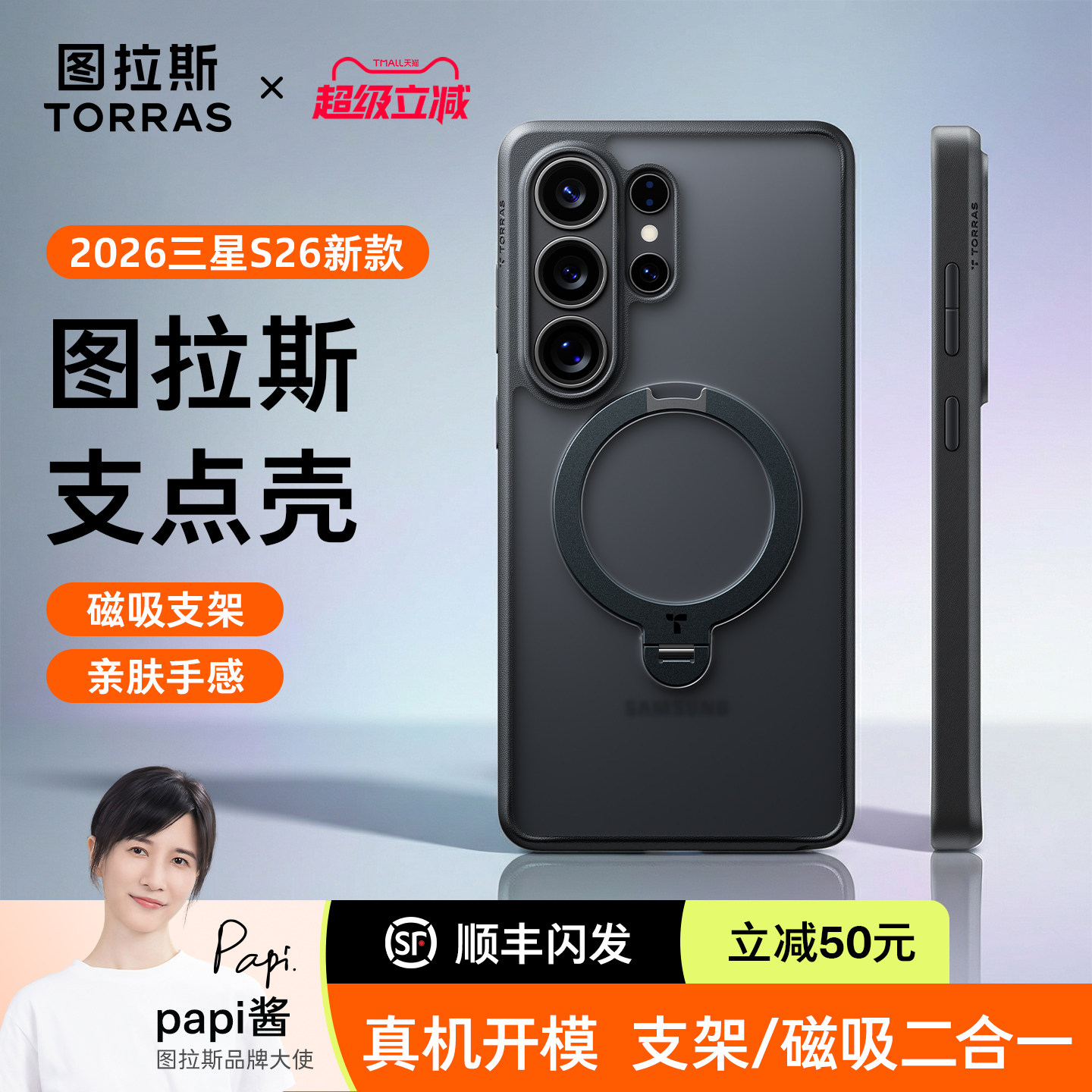 图拉斯支点壳适用三星s26/s25/s24ultra手机壳新款磁吸带支架s25+保护套s23u专用外壳防摔高级感透明硅胶磨砂