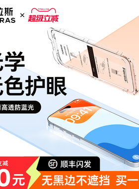 图拉斯新款iPhone17ProMax钢化膜适用苹果15Pro手机16e护眼14防蓝光高清plus全屏13pm贴膜p防摔保护全屏覆盖