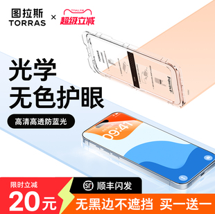 图拉斯新款 iPhone17ProMax钢化膜适用苹果15Pro手机16e护眼14防蓝光高清plus全屏13pm贴膜p防摔保护全屏覆盖