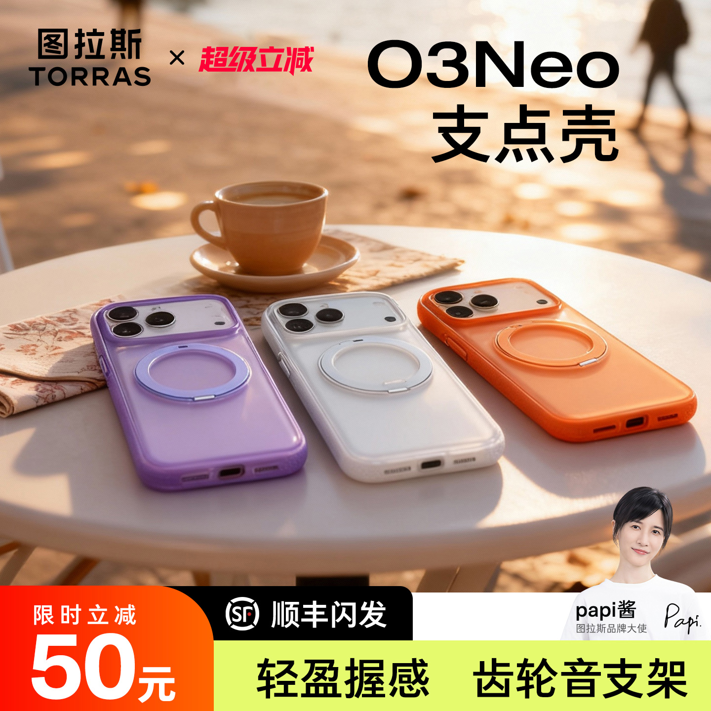 【papi酱同款】图拉斯ONeo手机壳